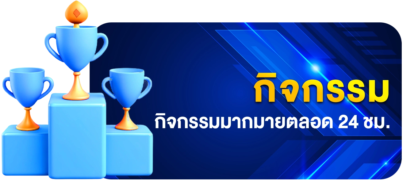 กิจกรรมข่าวสาร