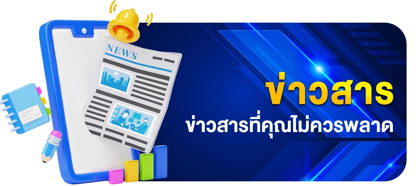 ข่าวสาร