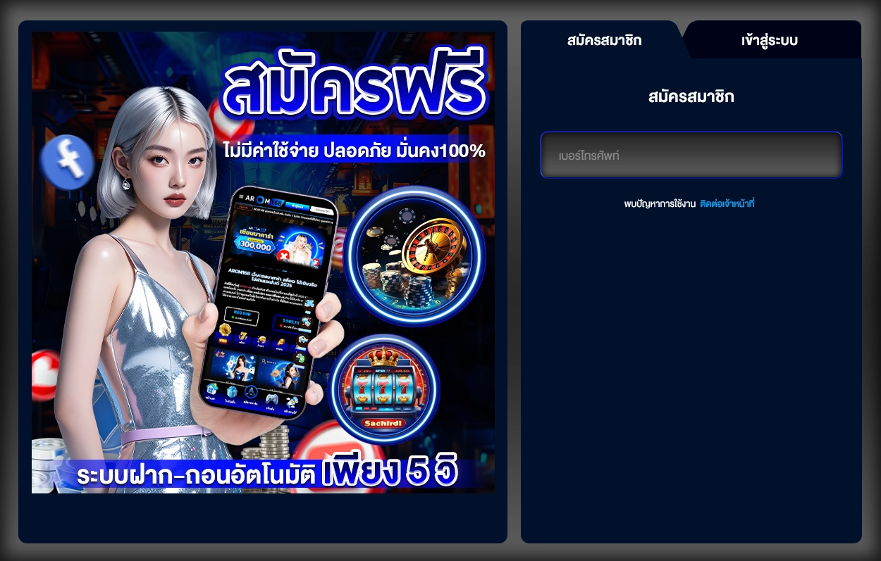 สมัครสมาชิก
