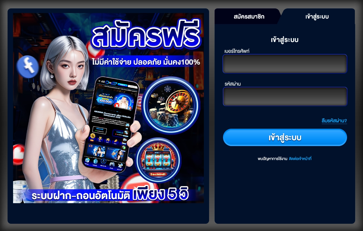 เข้าสู่ระบบ